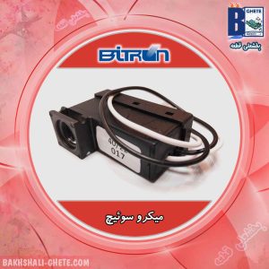 میکرو سوئیچ بیترون