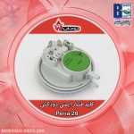 کلید فشار ایمنی دودکش - بوتان مدل Peria 28