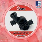 چند راهه آب پلاستیکی - Optima 24KI