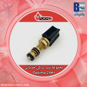 مجموعه شیر پرکن خدماتی - Optima 24ki