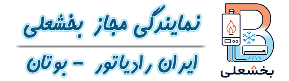 بخشعلی قطعه